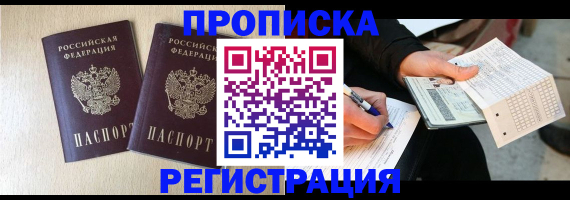 прописка штамп в Нижегородской области