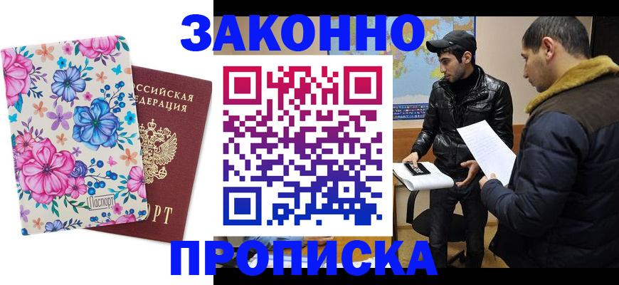 где прописаться в Нижегородской области