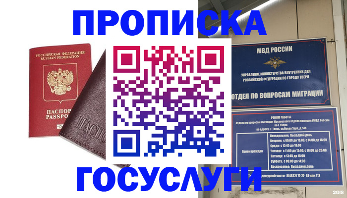 временная регистрация госуслуги в Нижегородской области